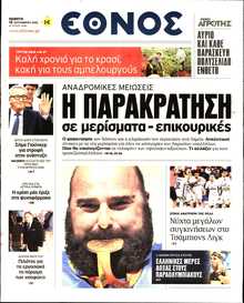 ΕΘΝΟΣ