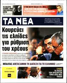 ΤΑ ΝΕΑ