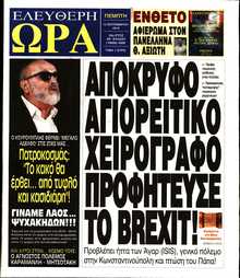 ΕΛΕΥΘΕΡΗ ΩΡΑ