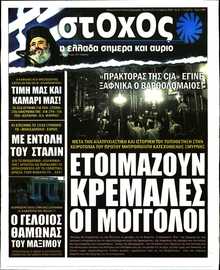 ΣΤΟΧΟΣ