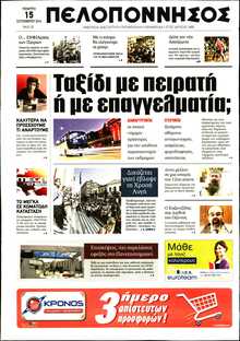 ΠΕΛΟΠΟΝΝΗΣΟΣ