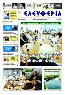 ΕΛΕΥΘΕΡΙΑ ΚΑΛΑΜΑΤΑΣ