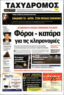 ΤΑΧΥΔΡΟΜΟΣ ΜΑΓΝΗΣΙΑΣ