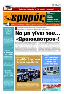 ΕΜΠΡΟΣ ΛΕΣΒΟΥ