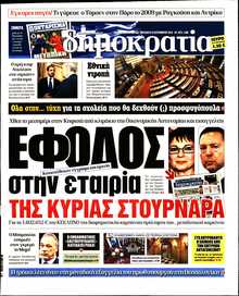 ΔΗΜΟΚΡΑΤΙΑ