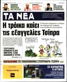 ΤΑ ΝΕΑ