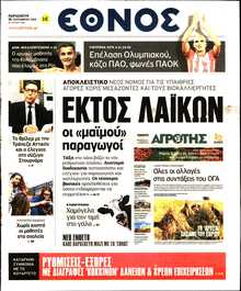 ΕΘΝΟΣ