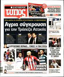 ΕΛΕΥΘΕΡΟΣ ΤΥΠΟΣ