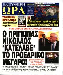 ΕΛΕΥΘΕΡΗ ΩΡΑ