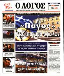 Ο ΛΟΓΟΣ