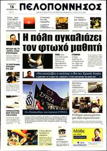 ΠΕΛΟΠΟΝΝΗΣΟΣ
