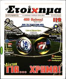 ΤΟ ΣΤΟΙΧΗΜΑ