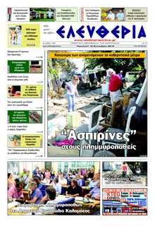 ΕΛΕΥΘΕΡΙΑ ΚΑΛΑΜΑΤΑΣ