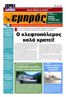 ΕΜΠΡΟΣ ΛΕΣΒΟΥ