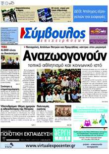 ΣΥΜΒΟΥΛΟΣ ΕΠΙΧΕΙΡΗΣΕΩΝ  ΑΧΑΙΑΣ
