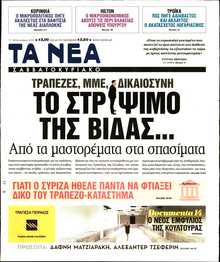 ΤΑ ΝΕΑ
