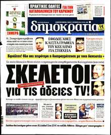 ΔΗΜΟΚΡΑΤΙΑ