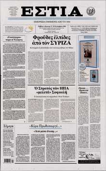 ΕΣΤΙΑ