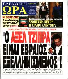 ΕΛΕΥΘΕΡΗ ΩΡΑ