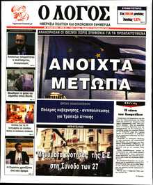 Ο ΛΟΓΟΣ