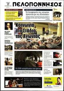 ΠΕΛΟΠΟΝΝΗΣΟΣ