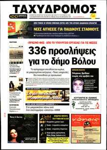 ΤΑΧΥΔΡΟΜΟΣ ΜΑΓΝΗΣΙΑΣ