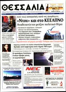 ΘΕΣΣΑΛΙΑ ΒΟΛΟΥ