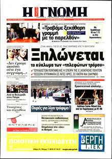 ΓΝΩΜΗ ΠΑΤΡΩΝ  