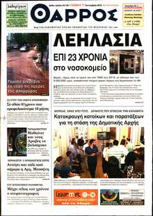 ΘΑΡΡΟΣ ΜΕΣΣΗΝΙΑΣ