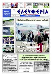ΕΛΕΥΘΕΡΙΑ ΚΑΛΑΜΑΤΑΣ