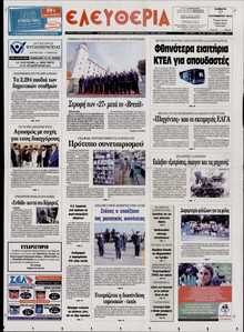 ΕΛΕΥΘΕΡΙΑ ΛΑΡΙΣΑΣ
