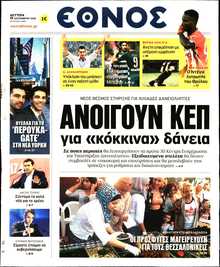 ΕΘΝΟΣ