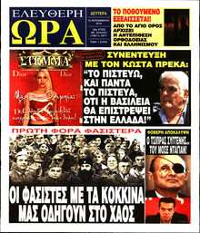 ΕΛΕΥΘΕΡΗ ΩΡΑ