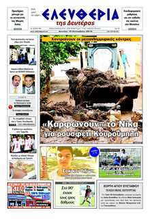 ΕΛΕΥΘΕΡΙΑ ΚΑΛΑΜΑΤΑΣ