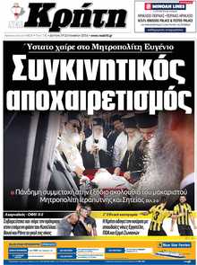 ΝΕΑ ΚΡΗΤΗ ΗΡΑΚΛΕΙΟΥ
