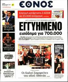 ΕΘΝΟΣ