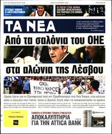 ΤΑ ΝΕΑ
