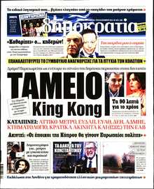 ΔΗΜΟΚΡΑΤΙΑ