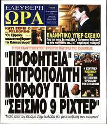 ΕΛΕΥΘΕΡΗ ΩΡΑ