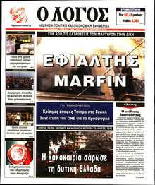 Ο ΛΟΓΟΣ