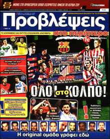 ΠΡΟΒΛΕΨΕΙΣ