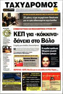 ΤΑΧΥΔΡΟΜΟΣ ΜΑΓΝΗΣΙΑΣ