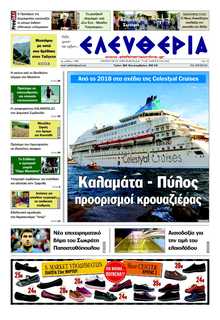 ΕΛΕΥΘΕΡΙΑ ΚΑΛΑΜΑΤΑΣ