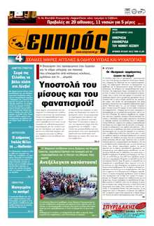 ΕΜΠΡΟΣ ΛΕΣΒΟΥ