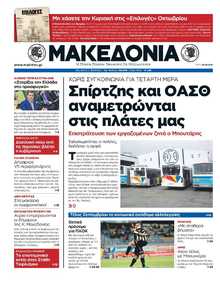 ΜΑΚΕΔΟΝΙΑ