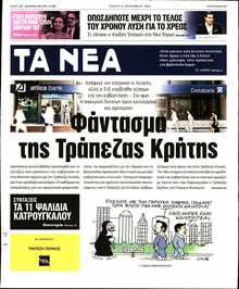 ΤΑ ΝΕΑ