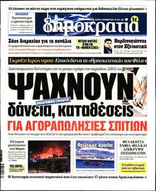 ΔΗΜΟΚΡΑΤΙΑ