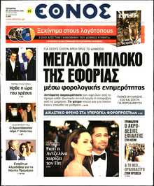 ΕΘΝΟΣ