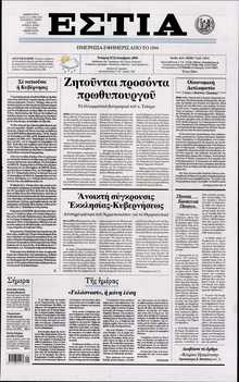 ΕΣΤΙΑ