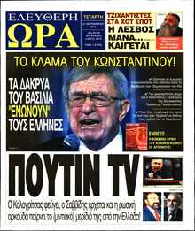 ΕΛΕΥΘΕΡΗ ΩΡΑ